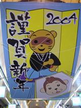 Japan New　Year 2004_img