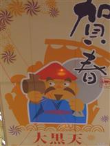 賀正_img