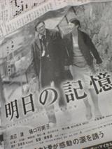 「明日の記憶」_img