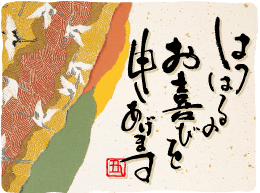 謹賀新年_img