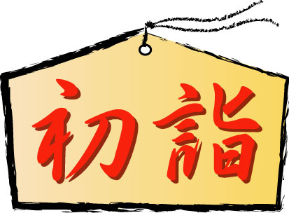 初詣_img