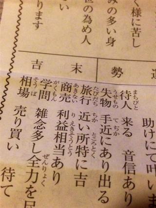 お御籤スペシャル
midashi2１月３日の続き_img