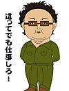 お疲れさん_img