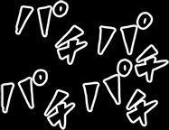 お疲れさま_img
