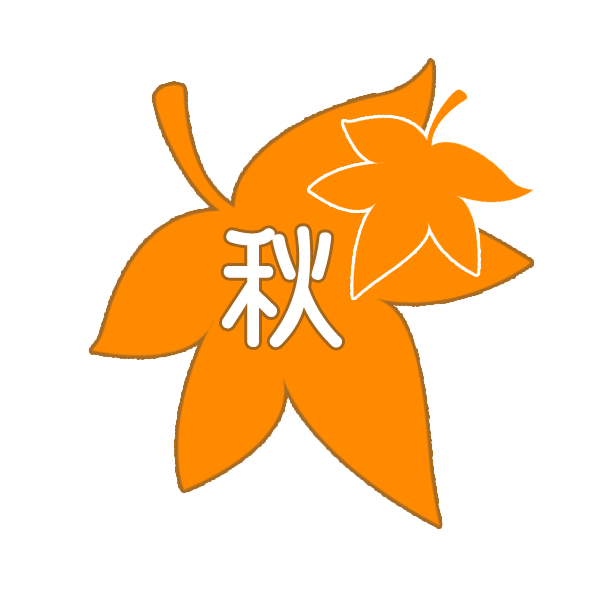 秋か_img