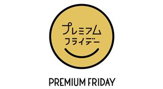 プレミアム_img